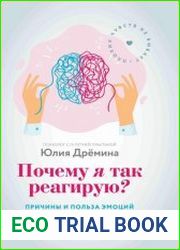 Почему я так реагирую? Причины и польза эмоций