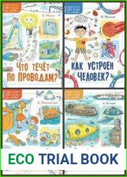Серия "Моя первая книга обо всём на свете" в 27 книгах