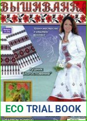 Вышиванка