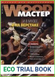Wood Мастер
