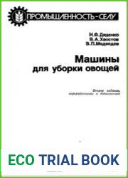 Машины для уборки овощей