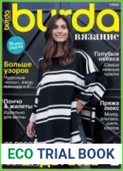 Burda Вязание