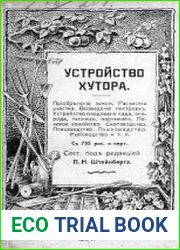 Устройство хутора