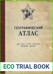 Географический атлас для 5-го и 6-го классов средней школы
