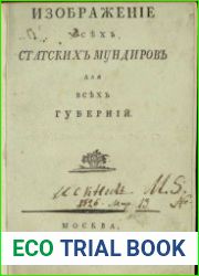 Изображение всех статских мундиров для всех губерний