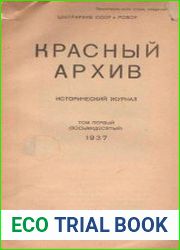 Красный архив. Том 80