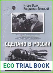 Сделано в России