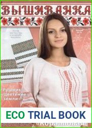 Вышиванка