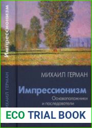 Импрессионизм Основоположники и последователи