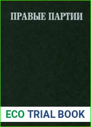 Правые партии. 1905—1917 гг. Документы и материалы. В 2 т. Т.1
