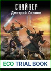 Закон меча