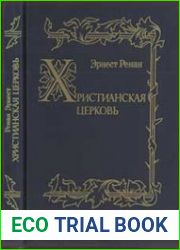 Христианская церковь