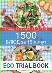 1500 блюд за 15 минут