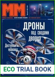 Машины и механизмы