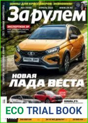 За рулем