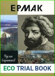 Ермак