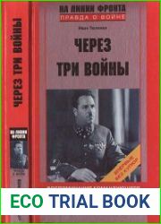 Через три войны. Воспоминания командующего Южным и Закавказским фронтами. 1941 — 1945.