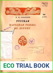 Русская народная резьба по дереву