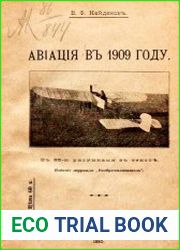 Авиация в 1909 году