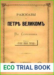 Рассказы о Петре Великом