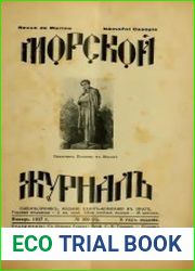 Морской Журнал № 85-141, 143, 145-148