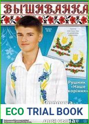 Вышиванка