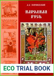 Народная Русь