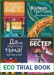 Серия "Звезды интеллектуальной фантастики" в 6 книгах