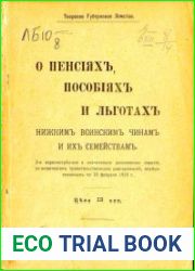 О пенсиях, пособиях и льготах нижним воинским чинам и их семействам