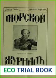 Морской Журнал № 37-84