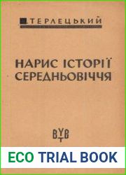 Нарис історії середньовіччя