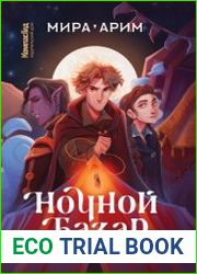 Ночной Базар