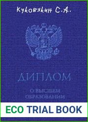 Бакалавр. Цикл из 8 книг