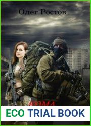 Кома. Выжившие
