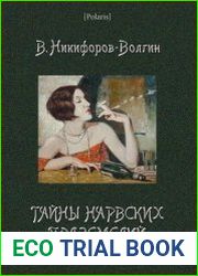 Тайны нарвских подземелий