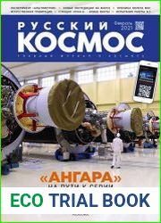 Русский космос