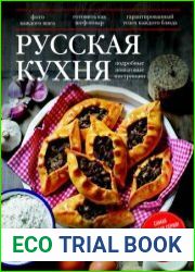 Русская кухня. Подробные пошаговые инструкции