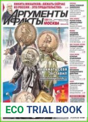 Аргументы и Факты. Москва