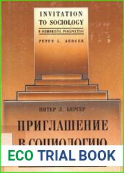 Приглашение в социологию Гуманистическая перспектива