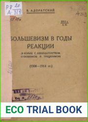 Большевизм в годы реакции (в борьбе с ликвидаторством, отзовизмом и троцкизмом) (1908-1914 гг.)
