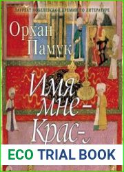 Имя мне – Красный