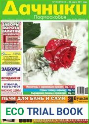 Дачники Подмосковья