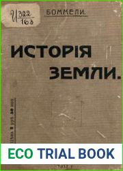 История Земли