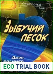 Зыбучий песок