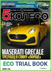 5 колесо