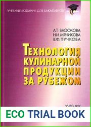 Технология кулинарной продукции за рубежом