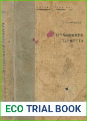 Техминимум термиста (4е изд.)