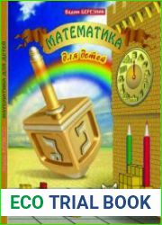 Математика для детей