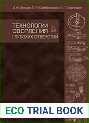 Технологии сверления глубоких отверстий