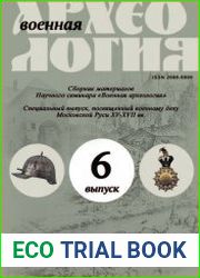 Военная археология. Выпуск 6 Специальный выпуск, посвящённый военному делу Московской Руси XV-XVII вв